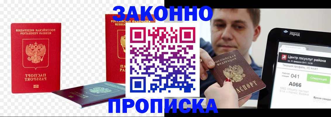прописка в квартире в Владикавказе