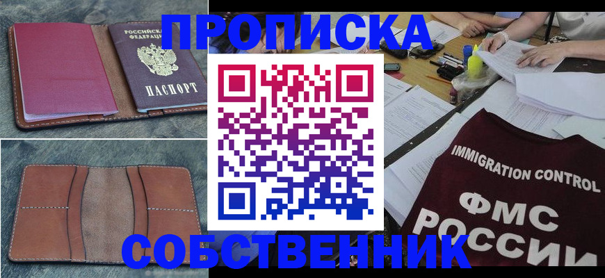 прописка законно в Владикавказе