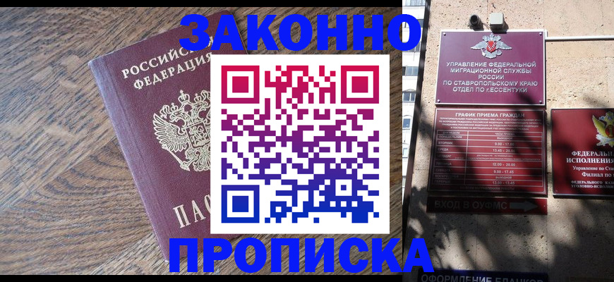 прописка гарантия в Владикавказе